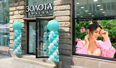 Запрошуємо завітати до нового магазину «Золота Країна» в місті Івано-Франківськ