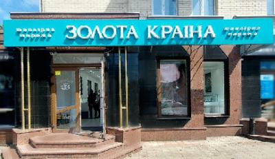 Открытие ювелирного магазина «Золота Країна» в Луцьке